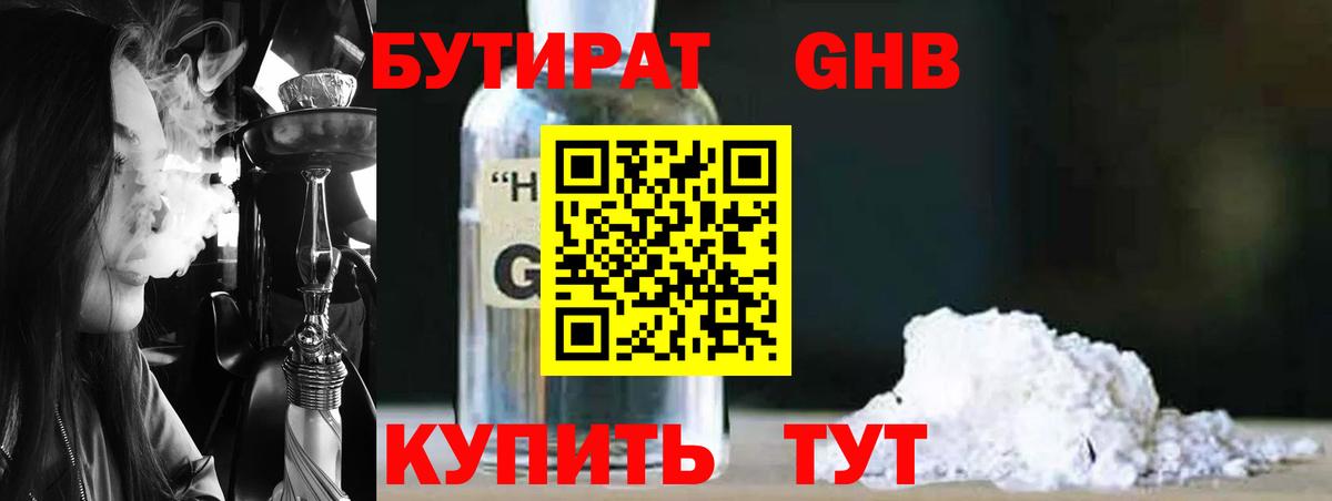 Сертолово  БУТИРАТ 99%  Вход с VPN 