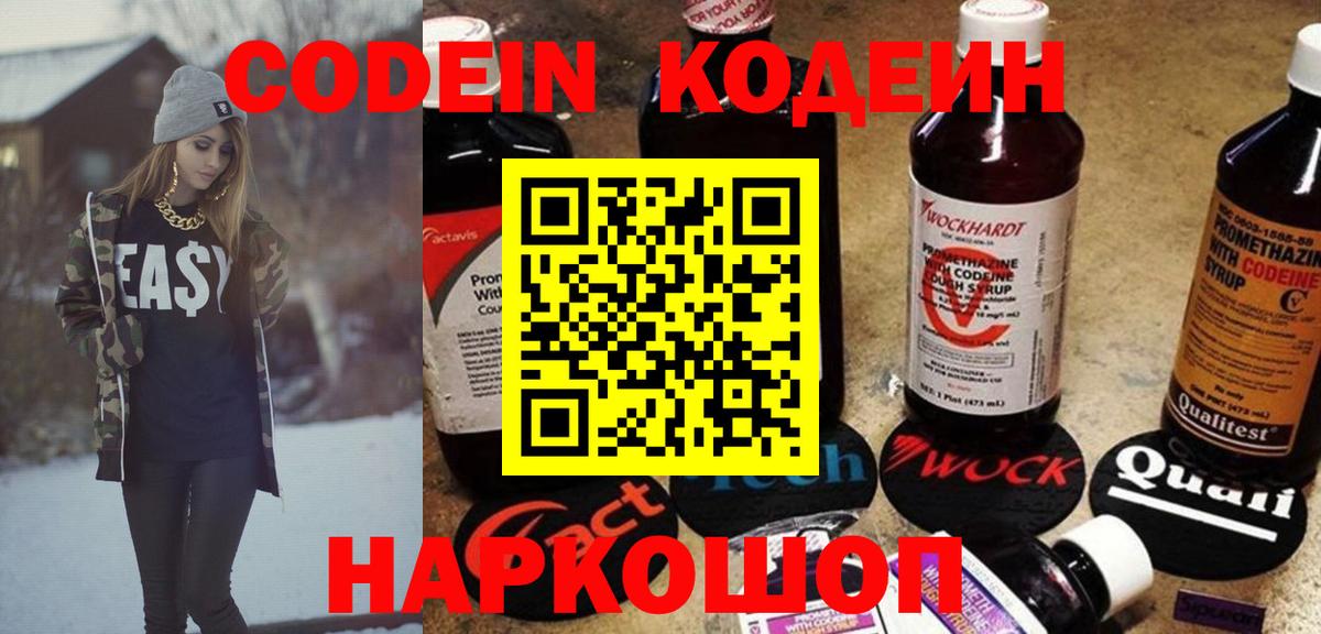 Кодеиновый сироп Lean Purple Drank Сертолово