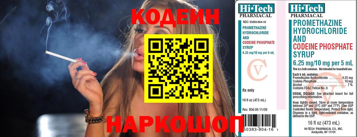 Сертолово  Codein напиток Lean (лин)  Кодеин напиток Lean (лин)  Вход с VPN 